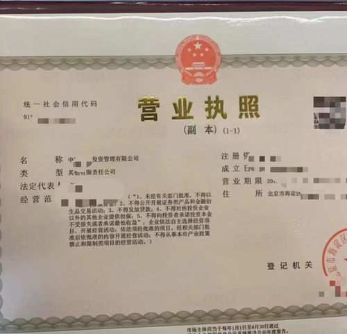 北京投資咨詢公司轉讓關鍵注意事項與風險提示
