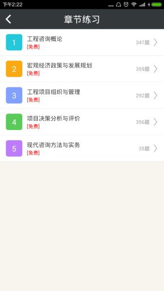 投資咨詢工程師備考利器 總題庫APP v3.8安卓版下載指南
